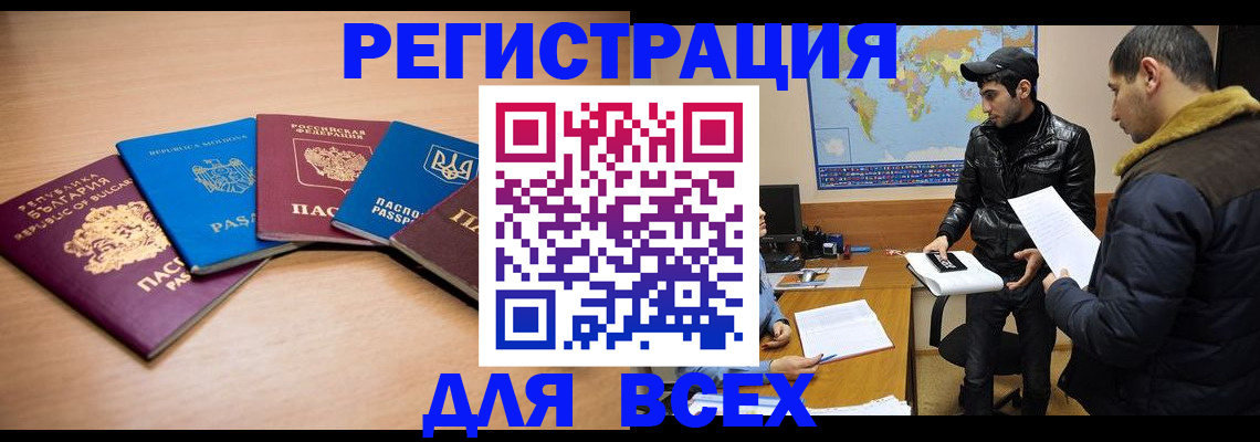 прописка для школы в Дальнереченске